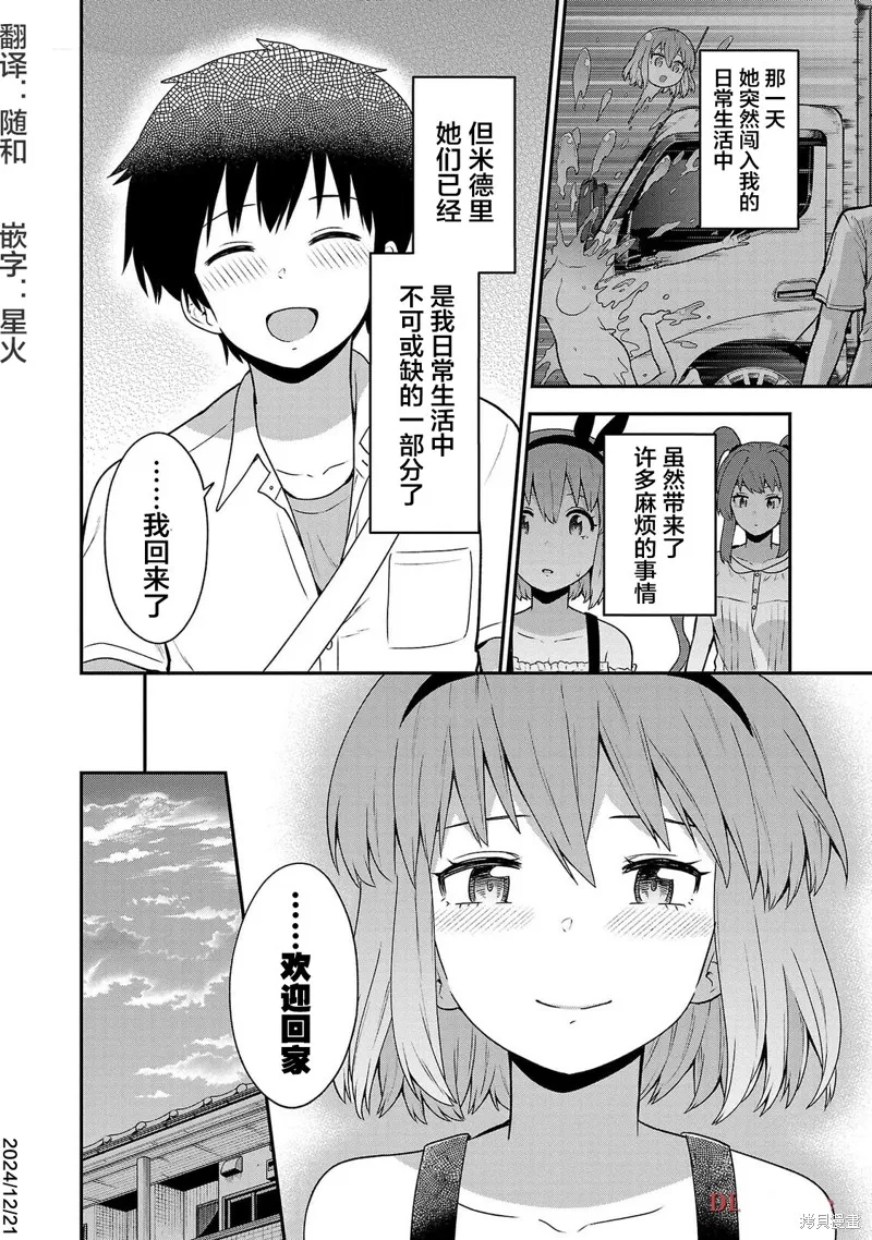 好想被侵犯的史萊姆,第18話,第16张