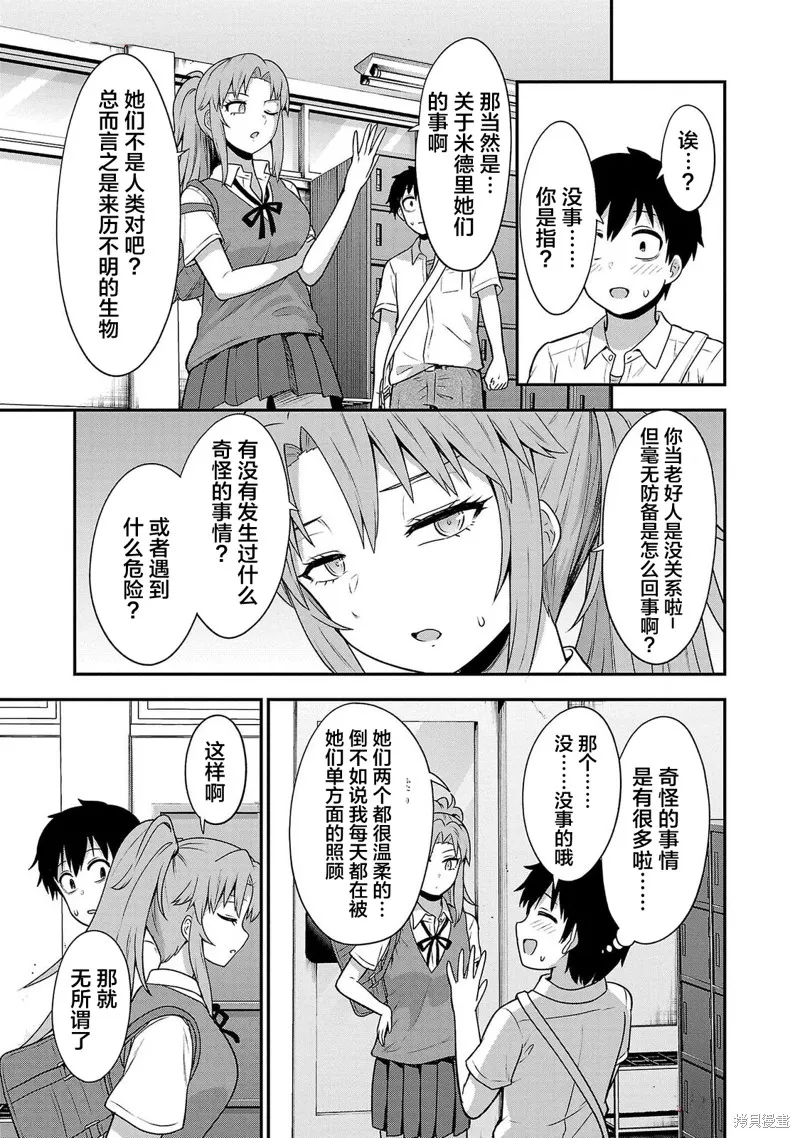 好想被侵犯的史萊姆,第18話,第3张