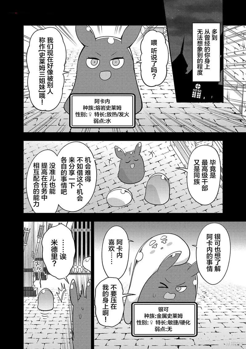 好想被侵犯的史萊姆,第18話,第6张