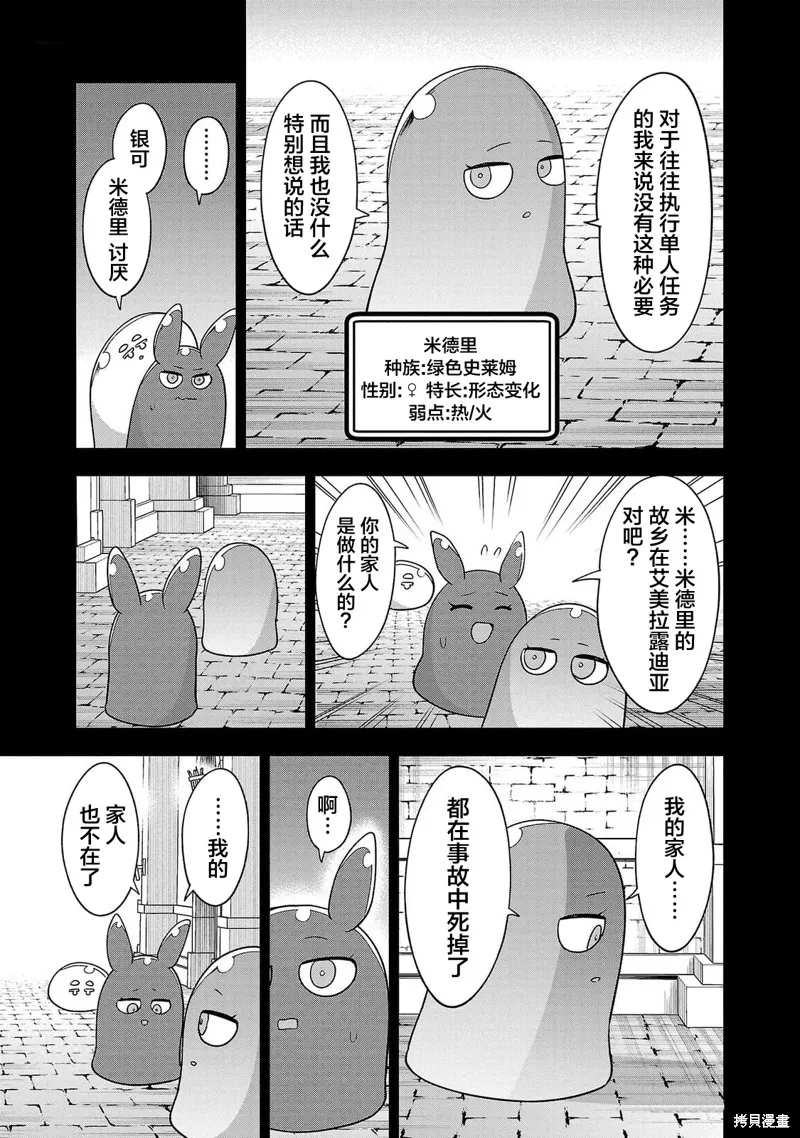 好想被侵犯的史萊姆,第18話,第7张