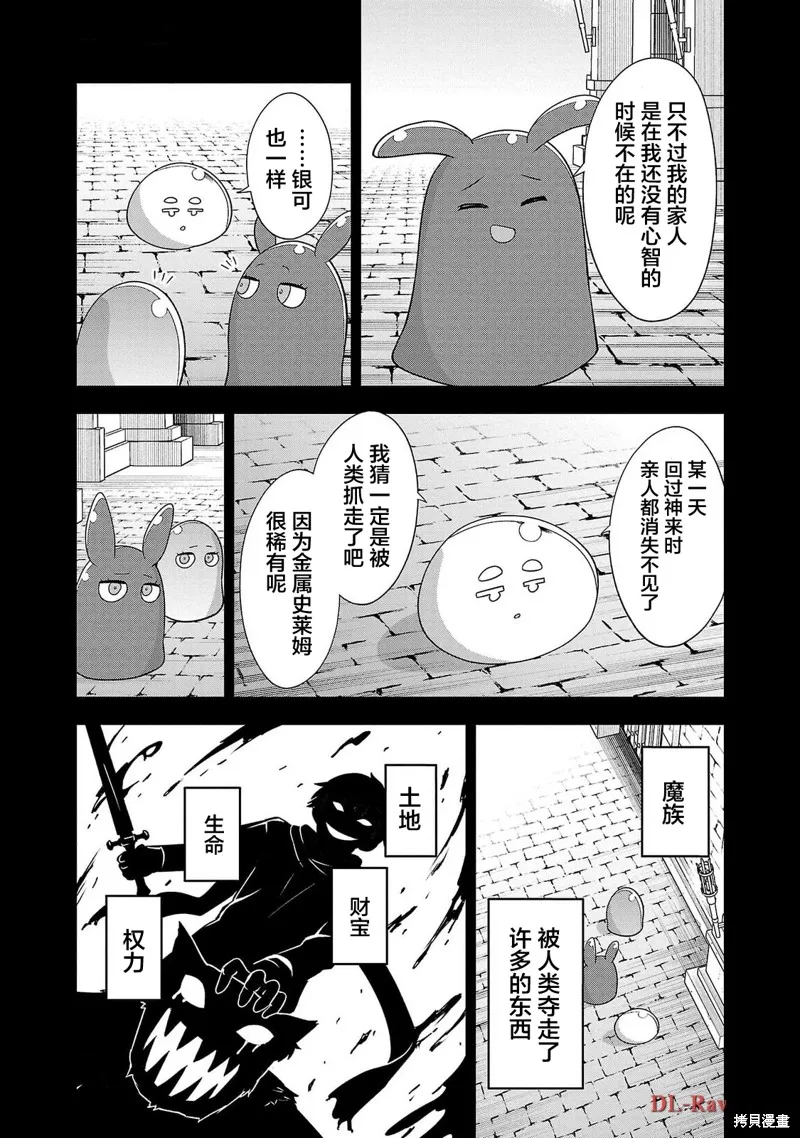 好想被侵犯的史萊姆,第18話,第8张