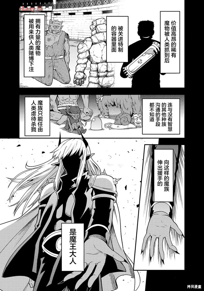 好想被侵犯的史萊姆,第18話,第9张