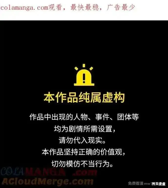 代價是你們的一切,第58话,第1张