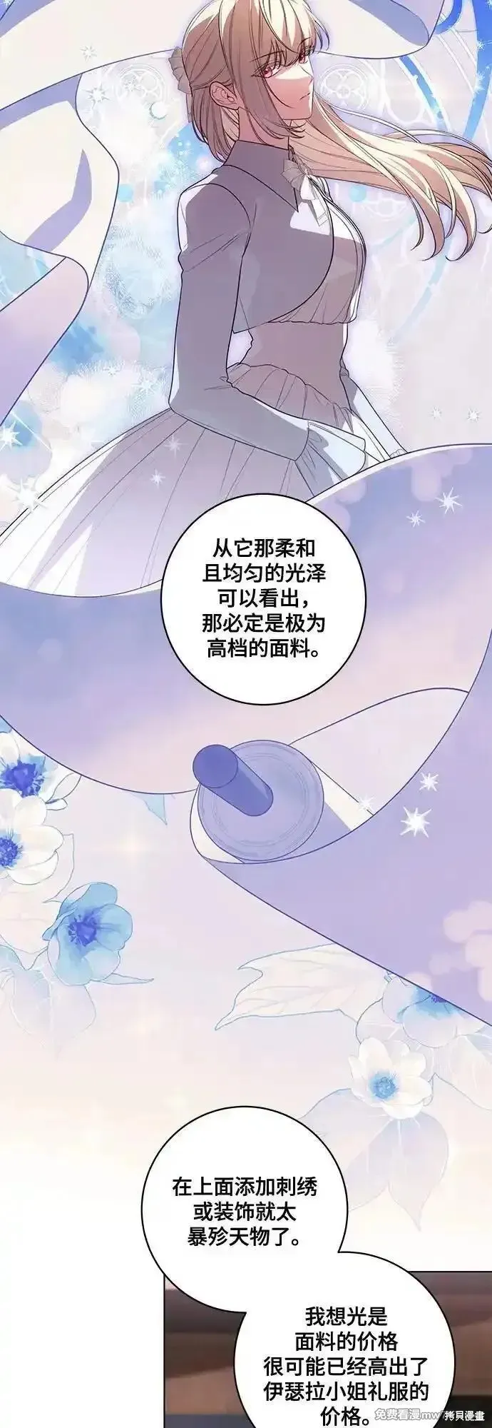 代價是你們的一切,第58话,第12张
