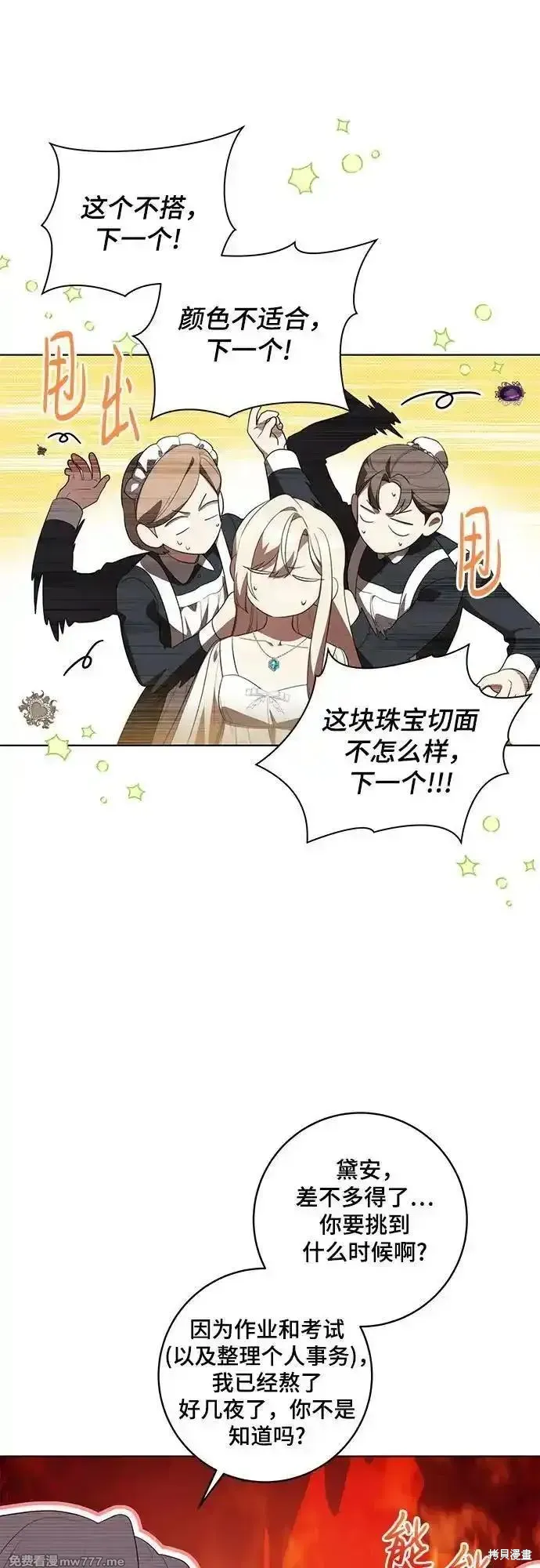代價是你們的一切,第58话,第20张