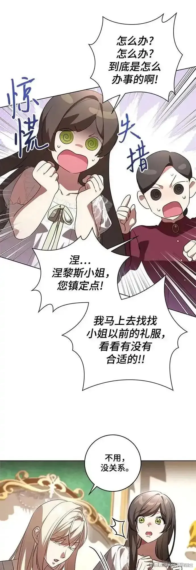 代價是你們的一切,第58话,第39张
