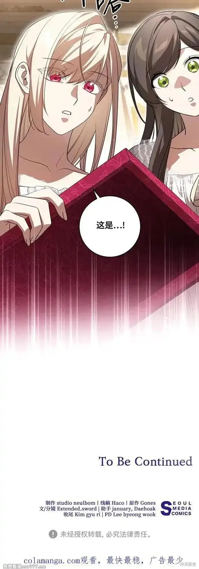 代價是你們的一切,第58话,第54张