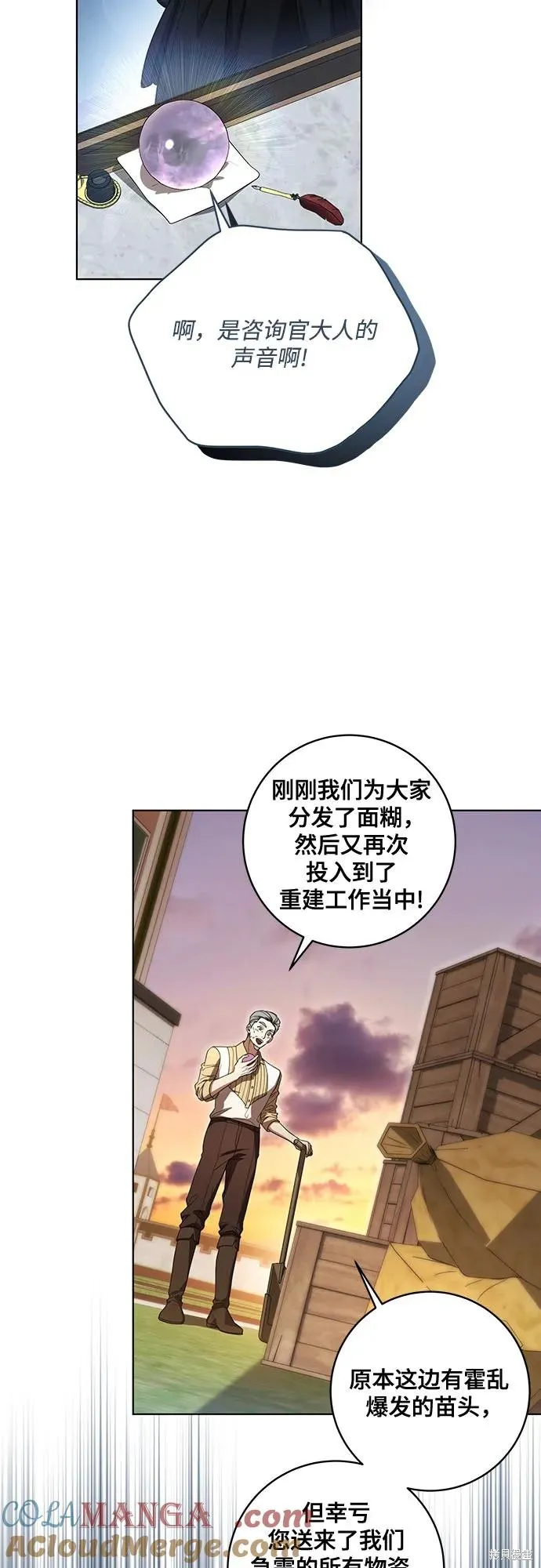代價是你們的一切,第72话,第22张