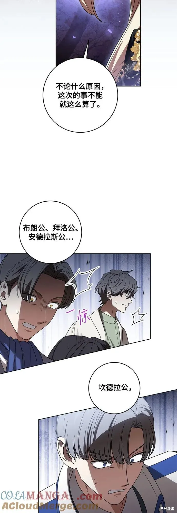 代價是你們的一切,第72话,第31张