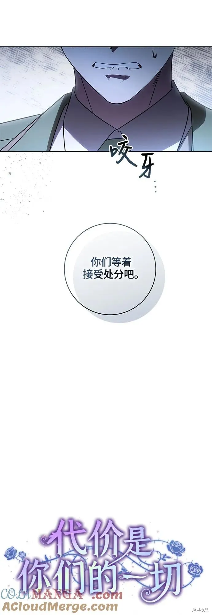 代價是你們的一切,第72话,第34张