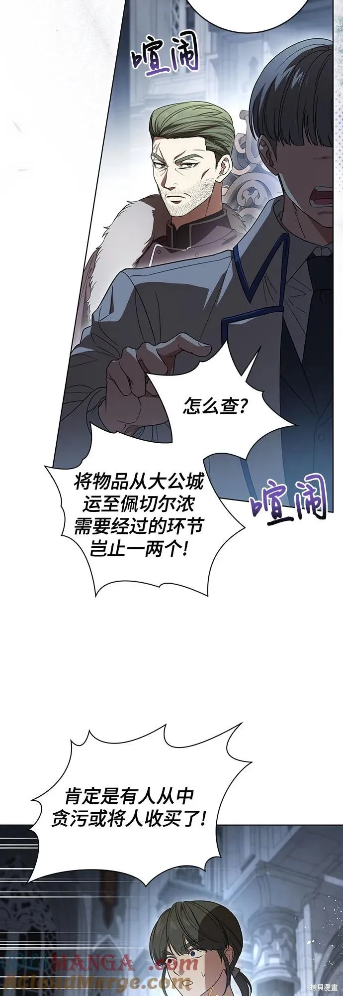 代價是你們的一切,第72话,第4张