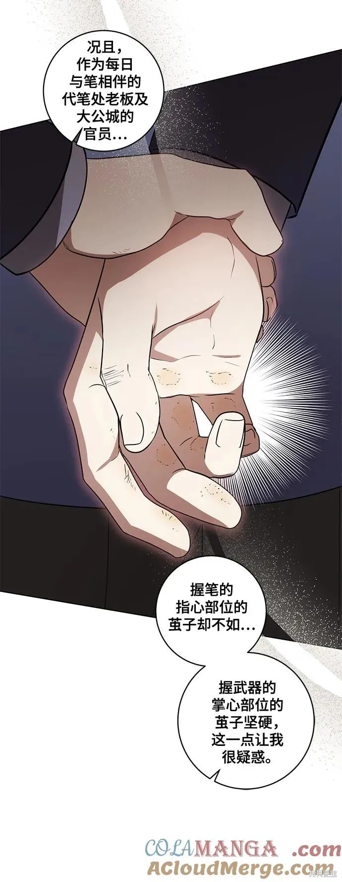 代價是你們的一切,第72话,第49张