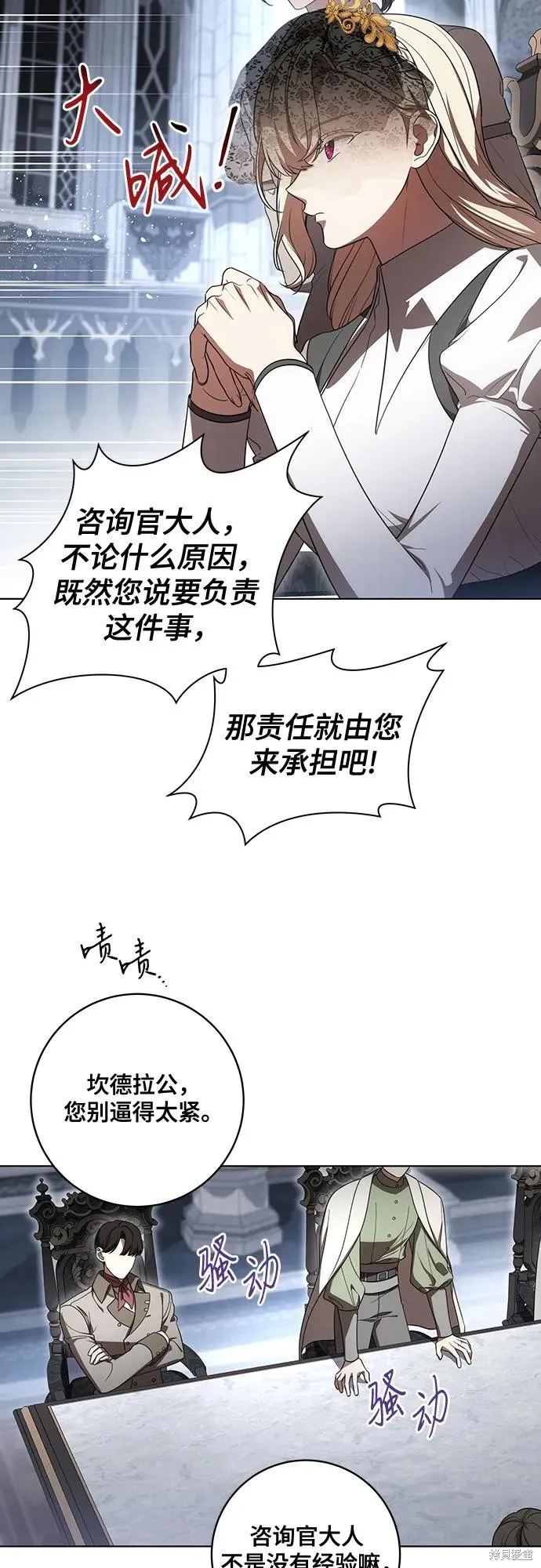 代價是你們的一切,第72话,第5张