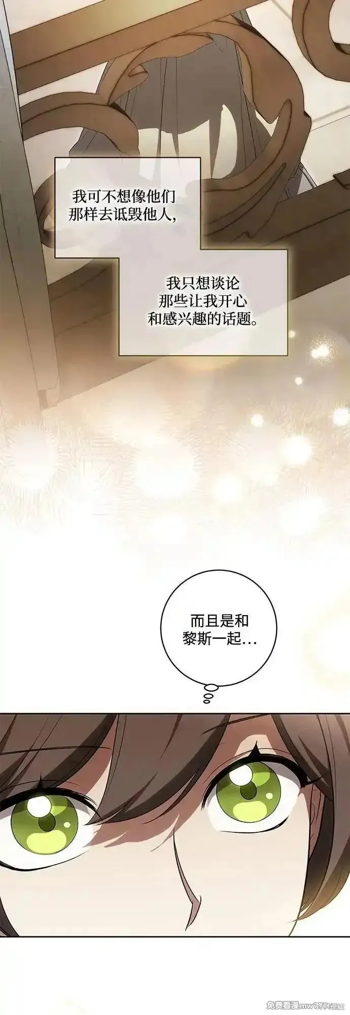 代價是你們的一切,第66话,第14张