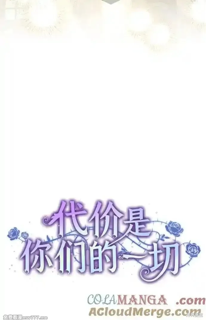 代價是你們的一切,第66话,第16张