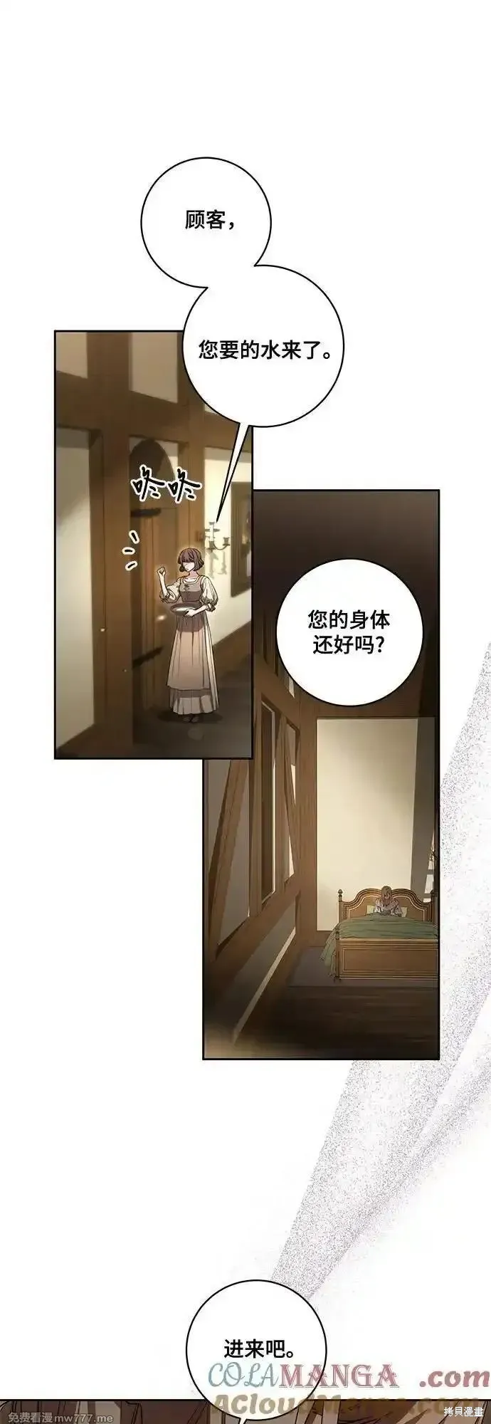 代價是你們的一切,第66话,第22张