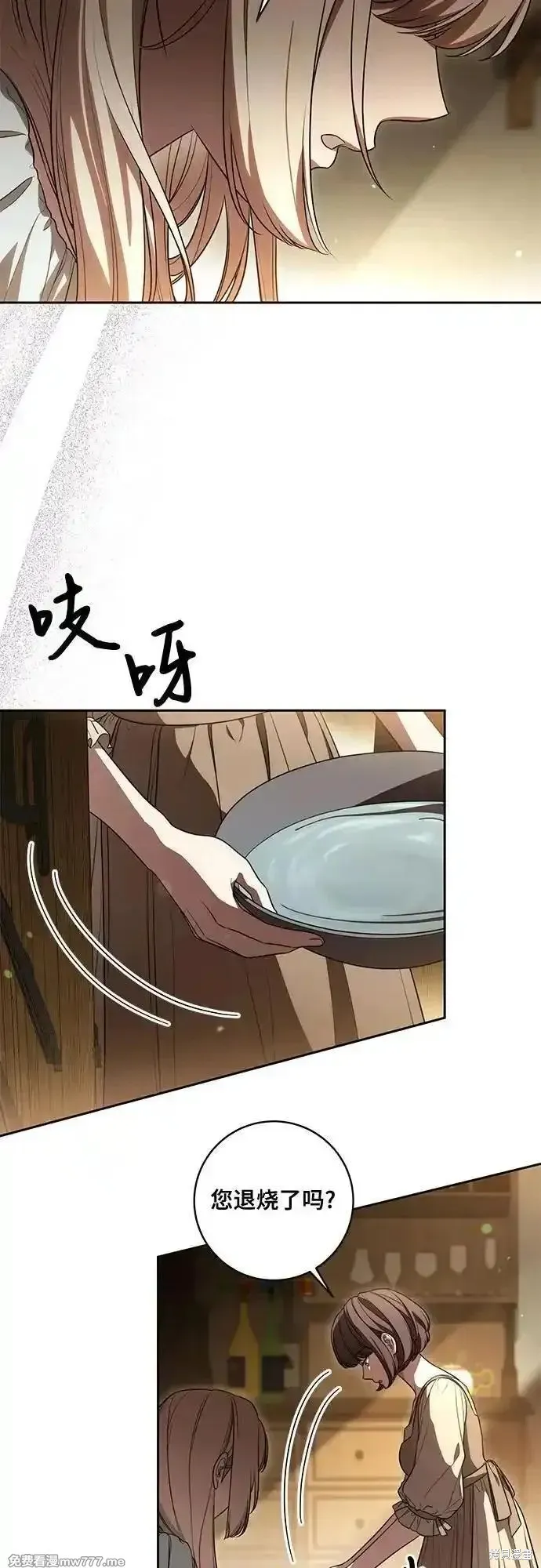 代價是你們的一切,第66话,第23张