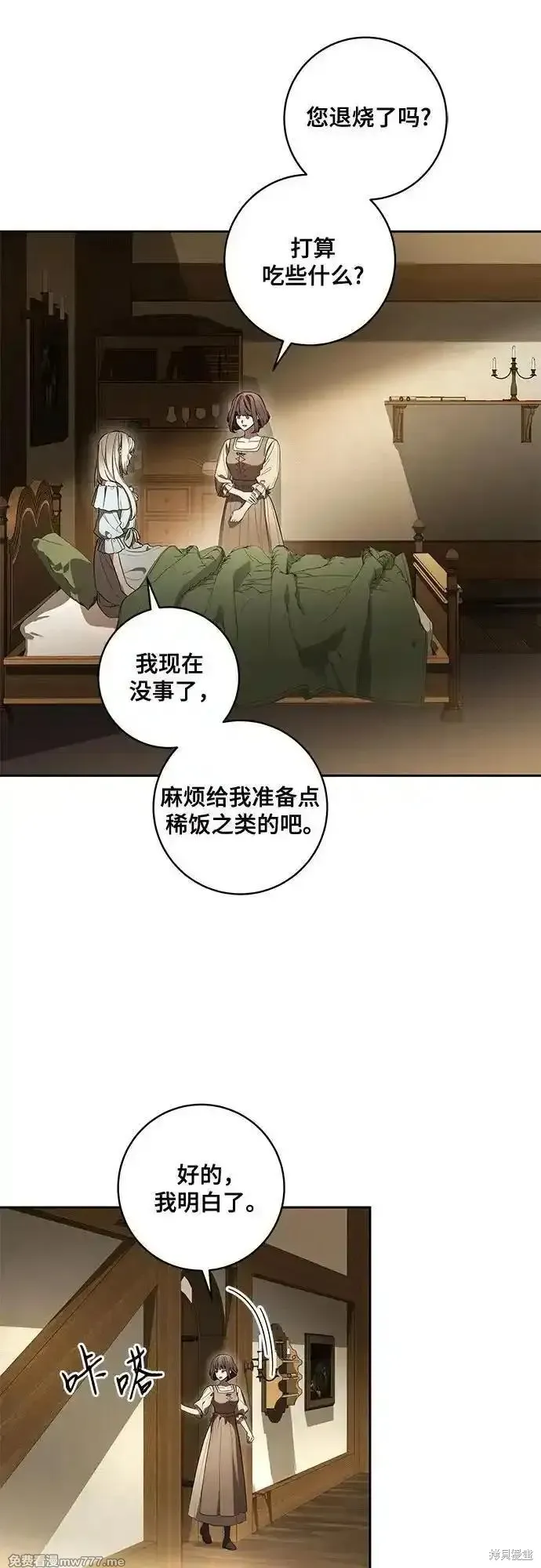 代價是你們的一切,第66话,第32张