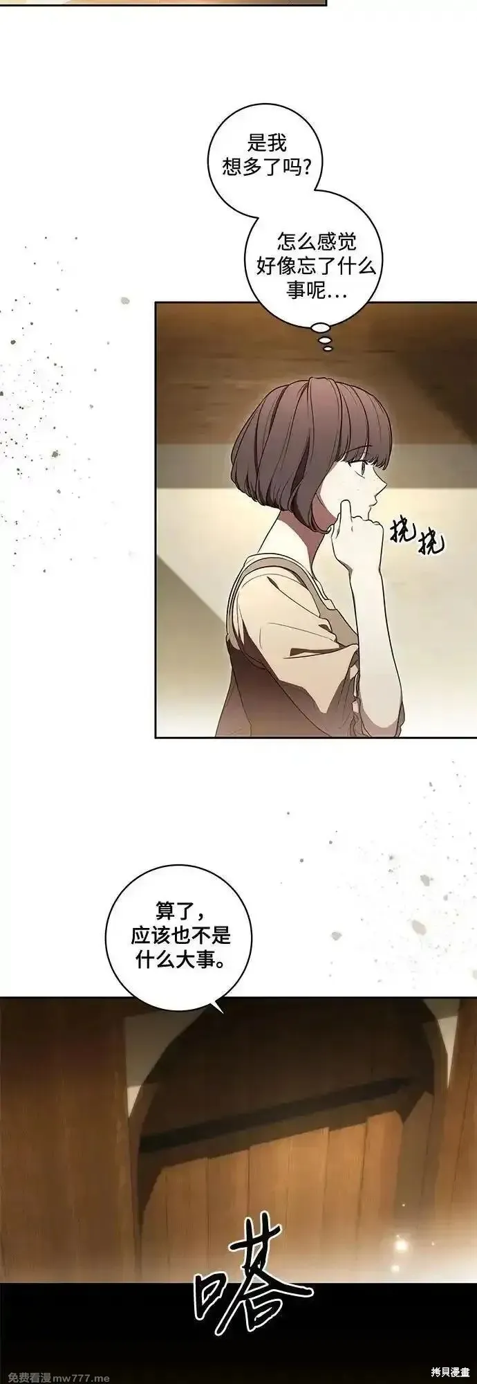 代價是你們的一切,第66话,第33张