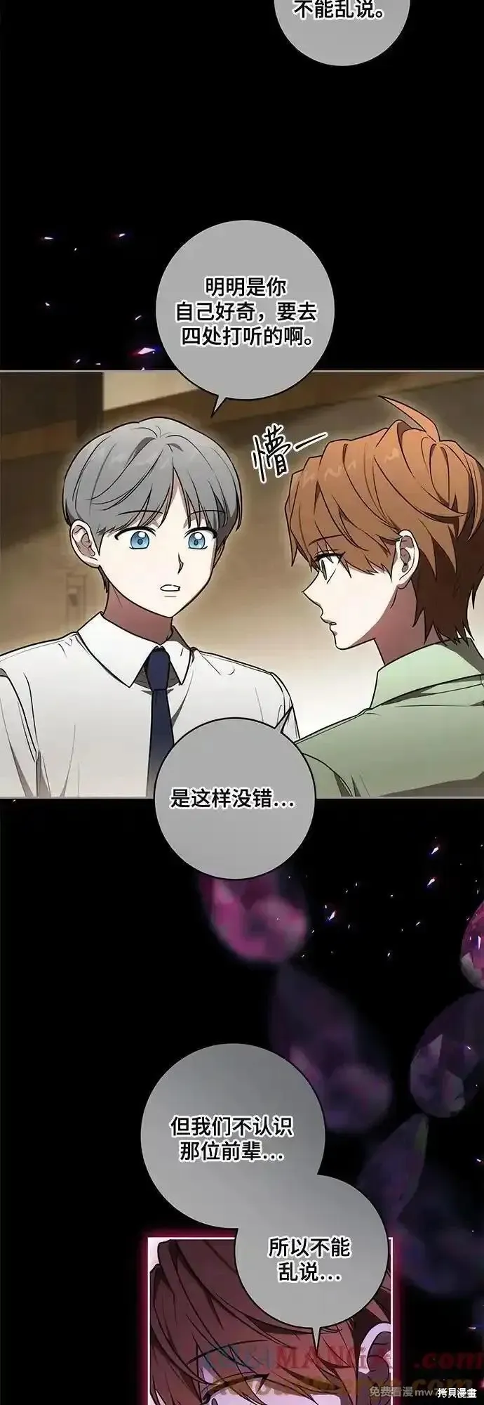 代價是你們的一切,第66话,第43张