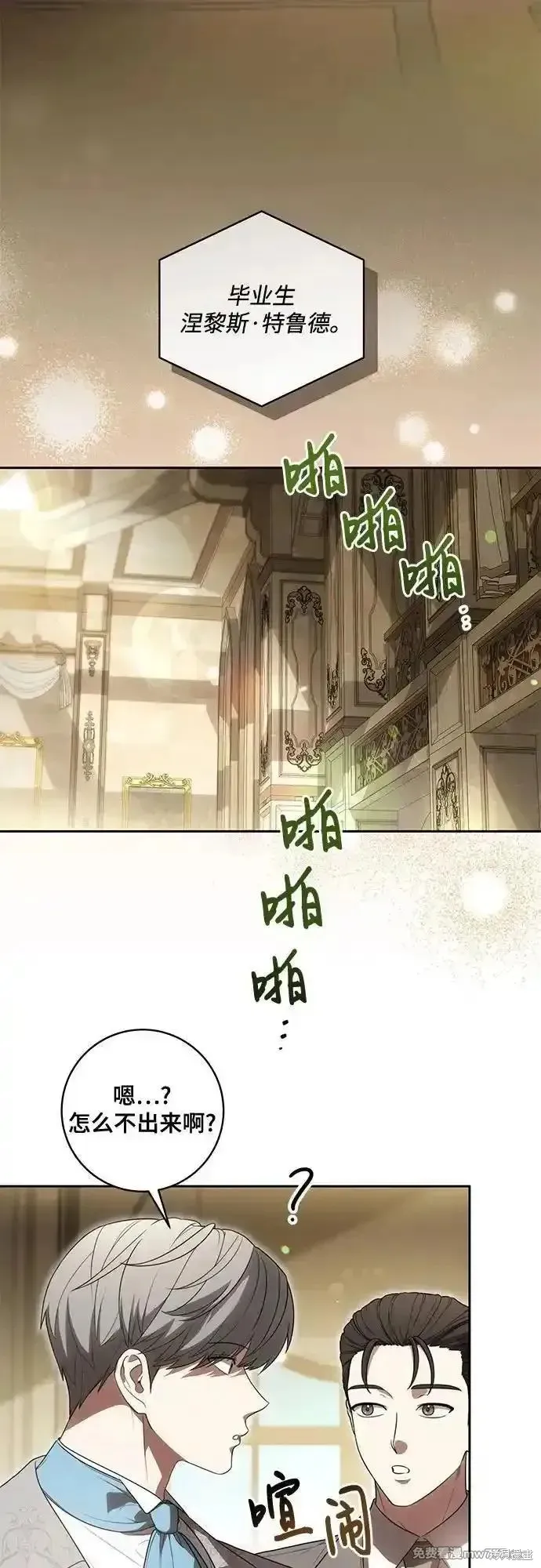 代價是你們的一切,第66话,第5张