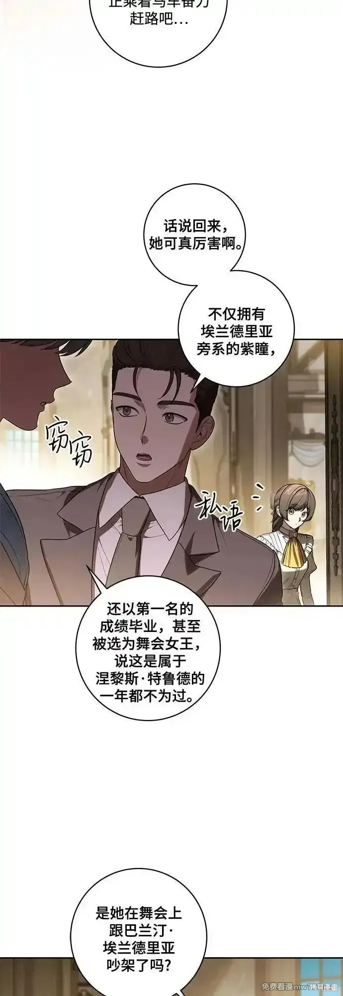 代價是你們的一切,第66话,第9张