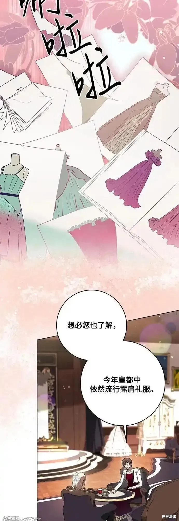 代價是你們的一切,第57话,第18张