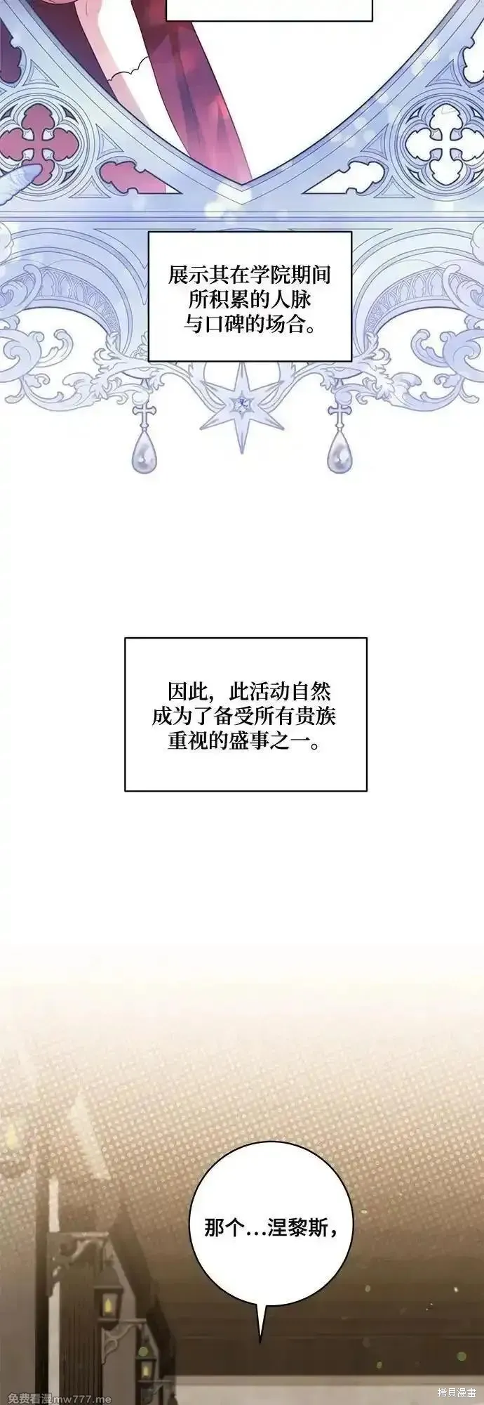 代價是你們的一切,第57话,第3张