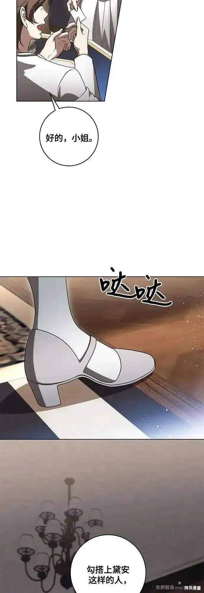 代價是你們的一切,第57话,第33张