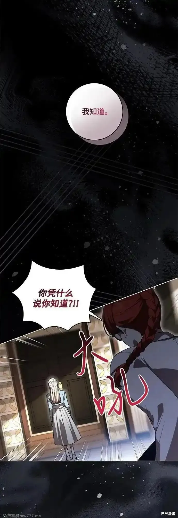 代價是你們的一切,第57话,第38张