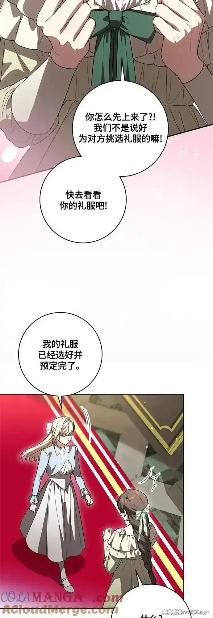 代價是你們的一切,第57话,第46张