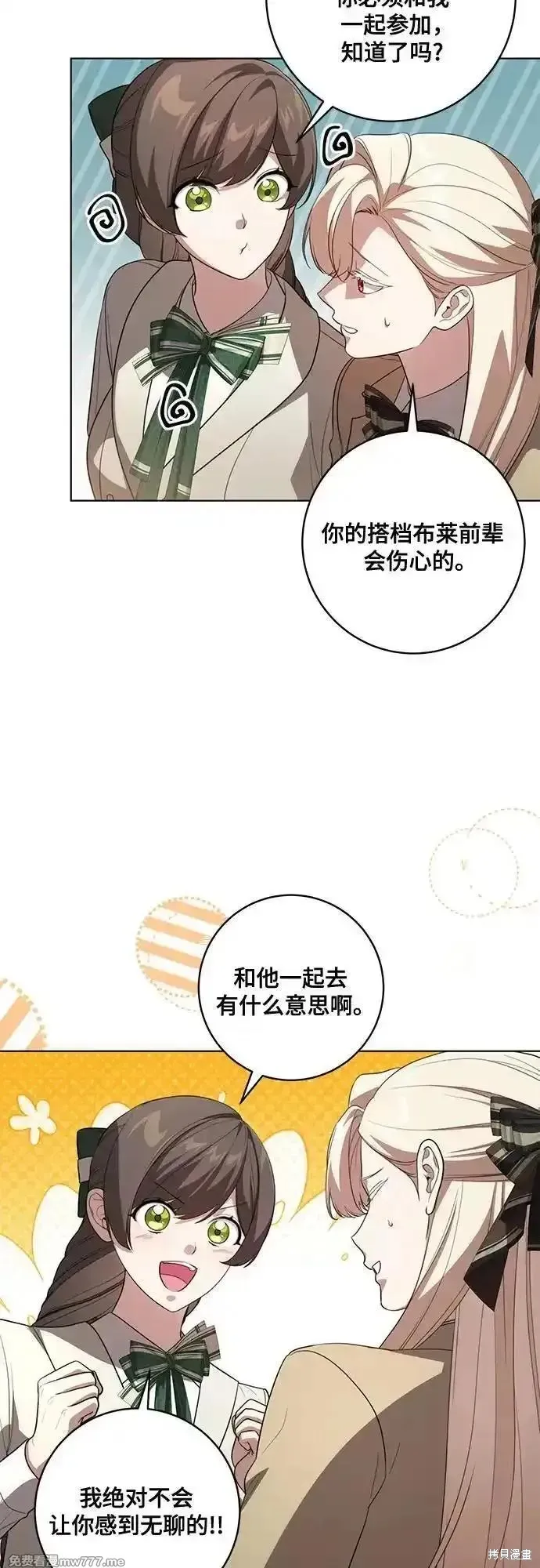 代價是你們的一切,第57话,第8张