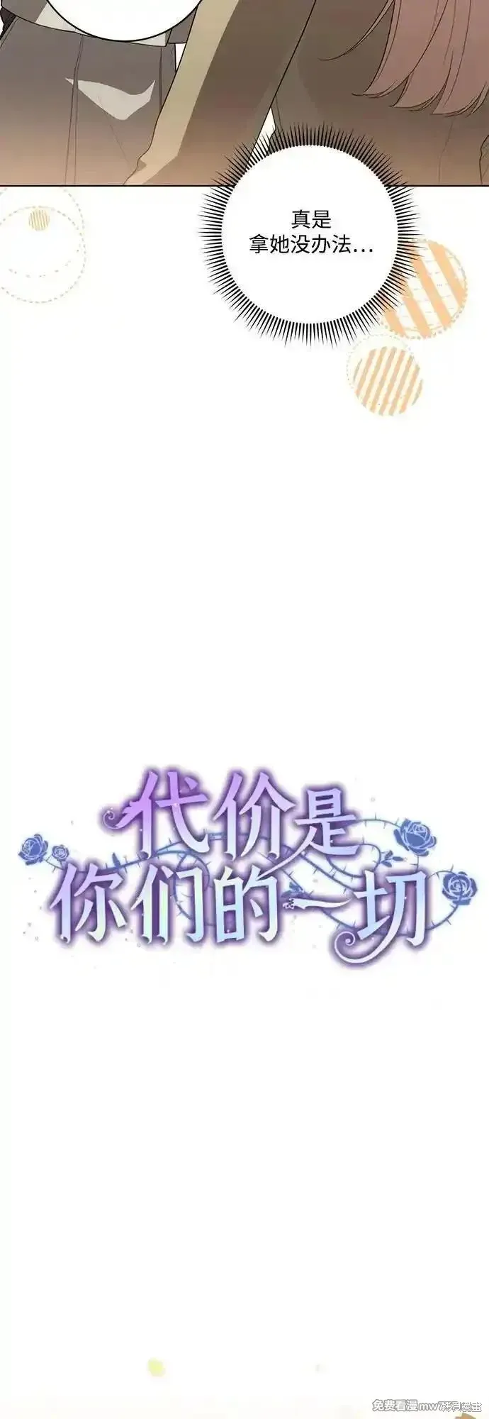 代價是你們的一切,第57话,第9张