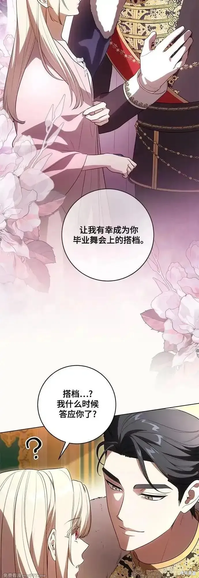 代價是你們的一切,第59话,第24张