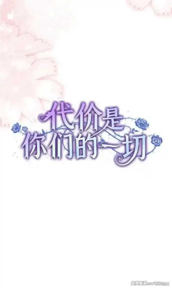 代價是你們的一切,第59话,第30张