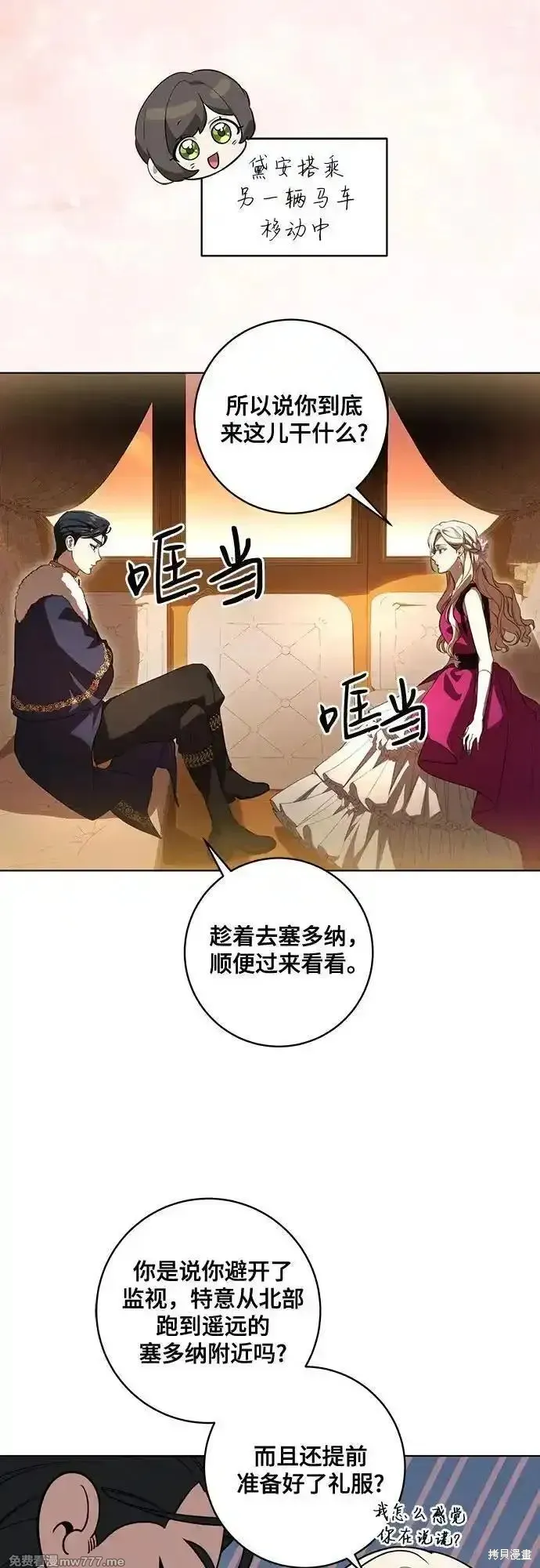 代價是你們的一切,第59话,第32张