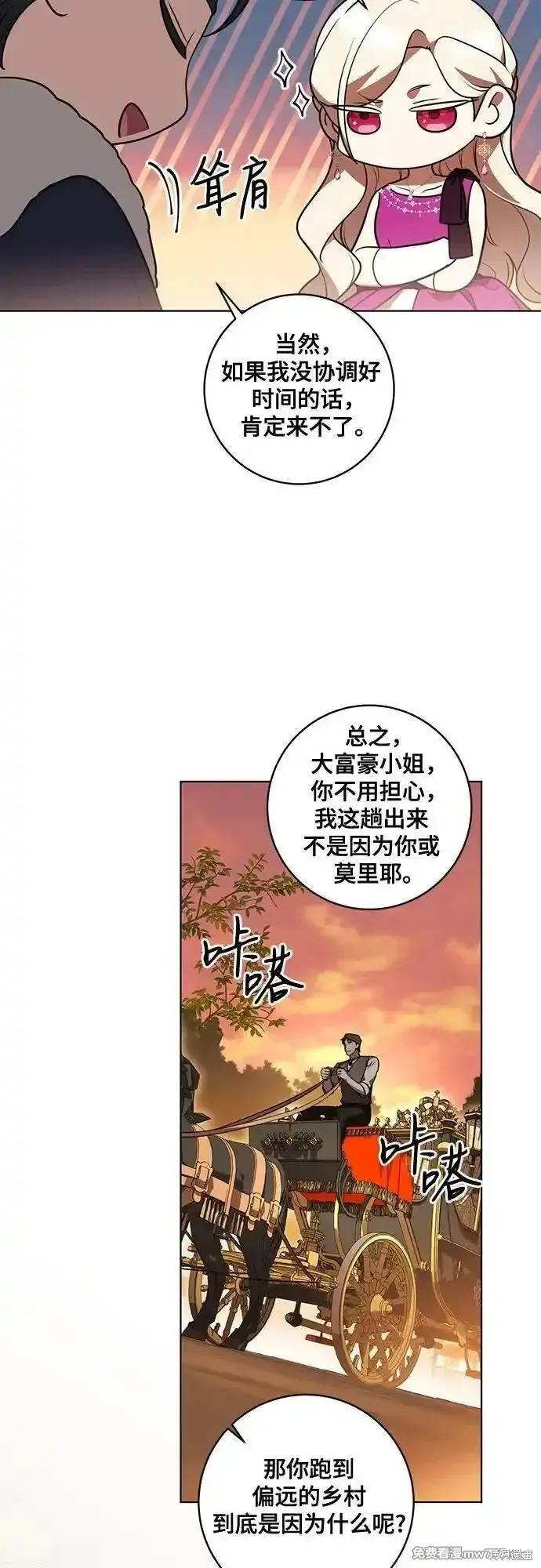 代價是你們的一切,第59话,第33张