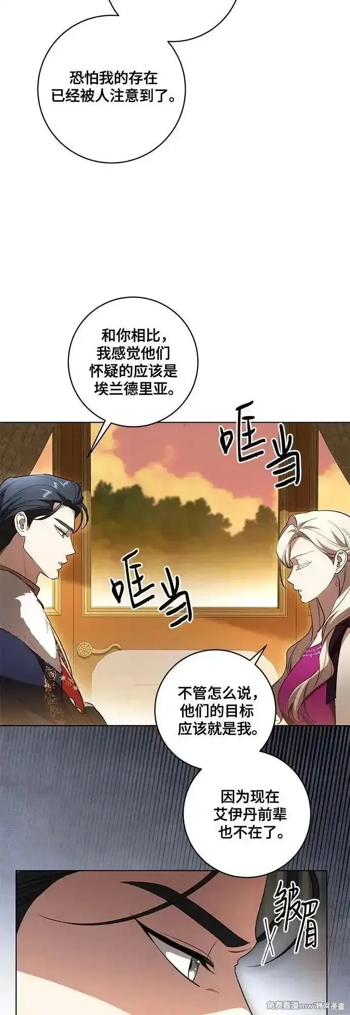 代價是你們的一切,第59话,第41张