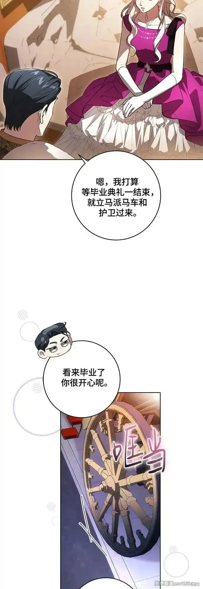 代價是你們的一切,第59话,第48张