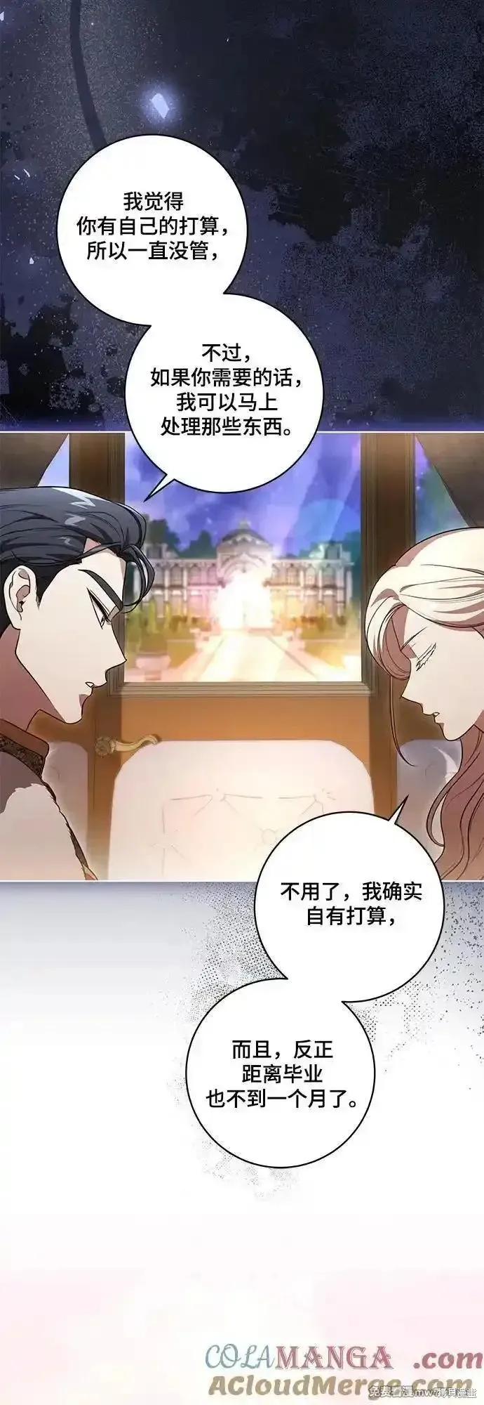代價是你們的一切,第59话,第52张