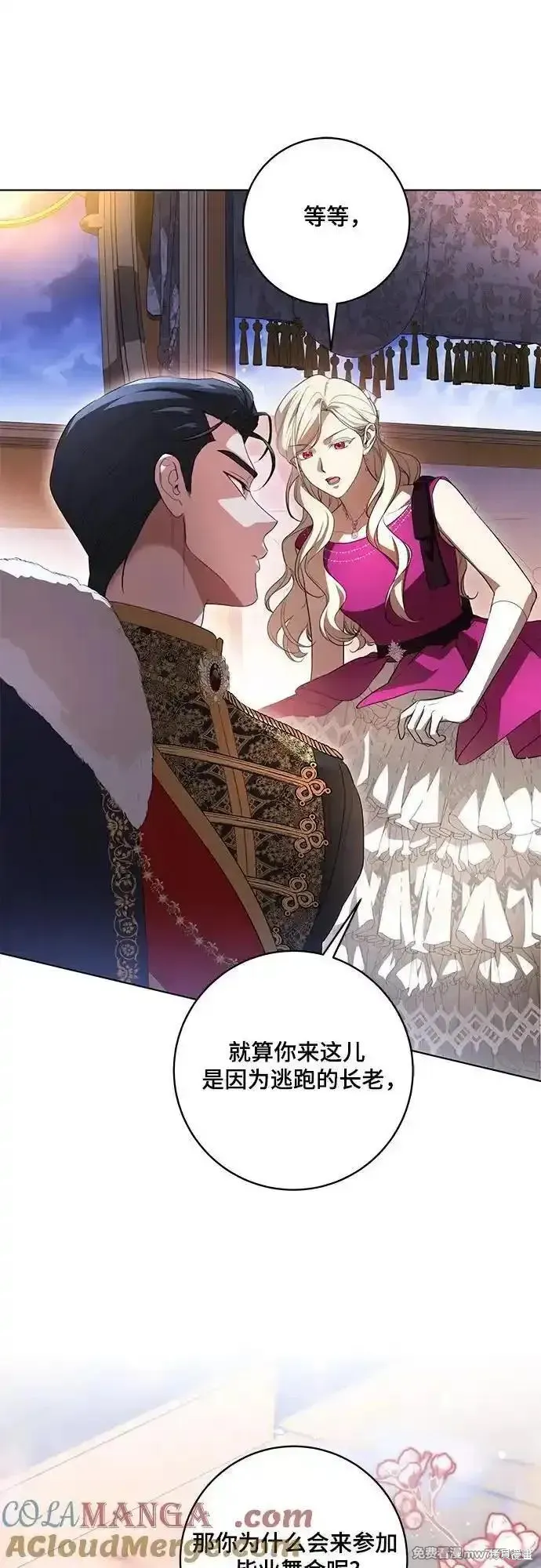 代價是你們的一切,第59话,第55张