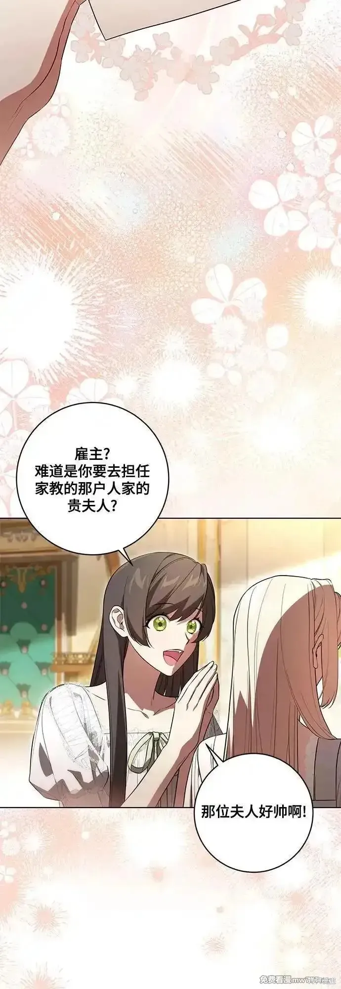 代價是你們的一切,第59话,第8张