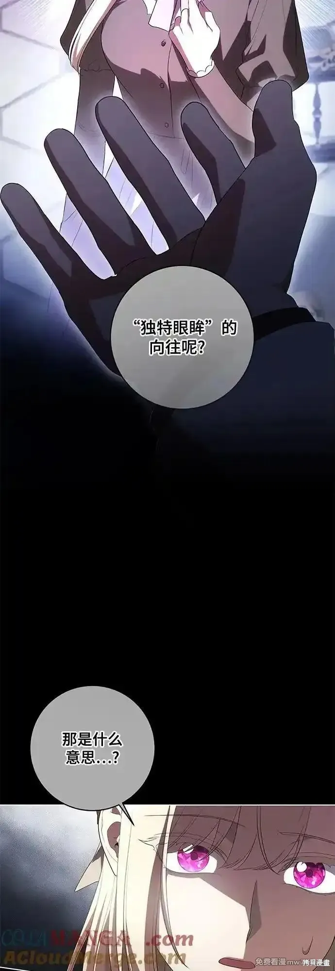 代價是你們的一切,第67话,第16张