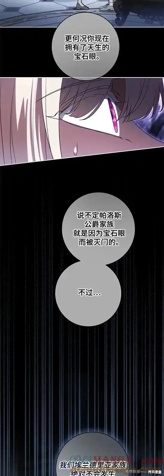 代價是你們的一切,第67话,第25张