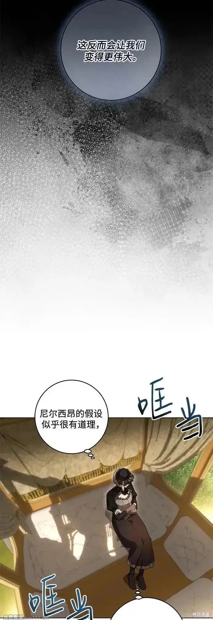 代價是你們的一切,第67话,第27张