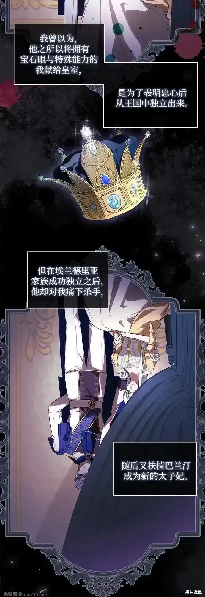 代價是你們的一切,第67话,第35张