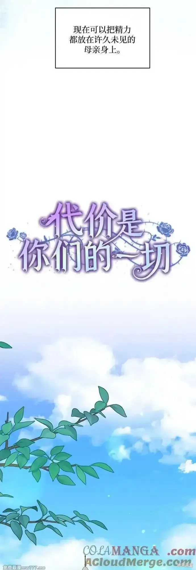 代價是你們的一切,第67话,第40张