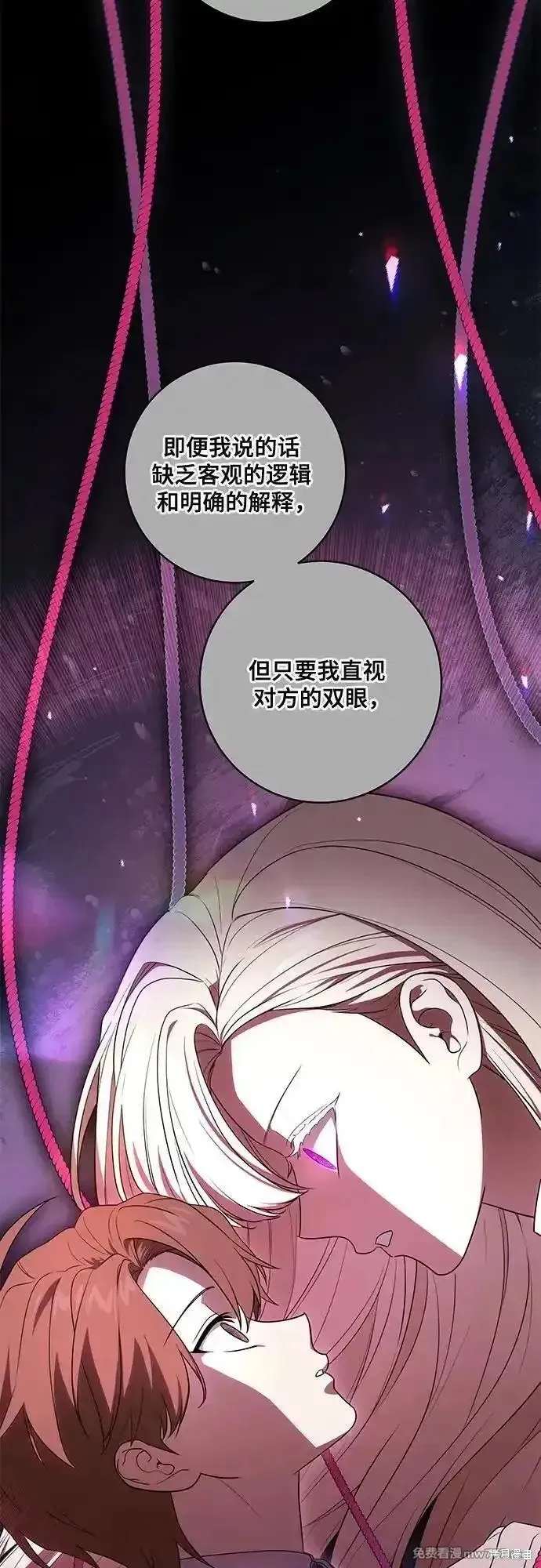 代價是你們的一切,第67话,第5张