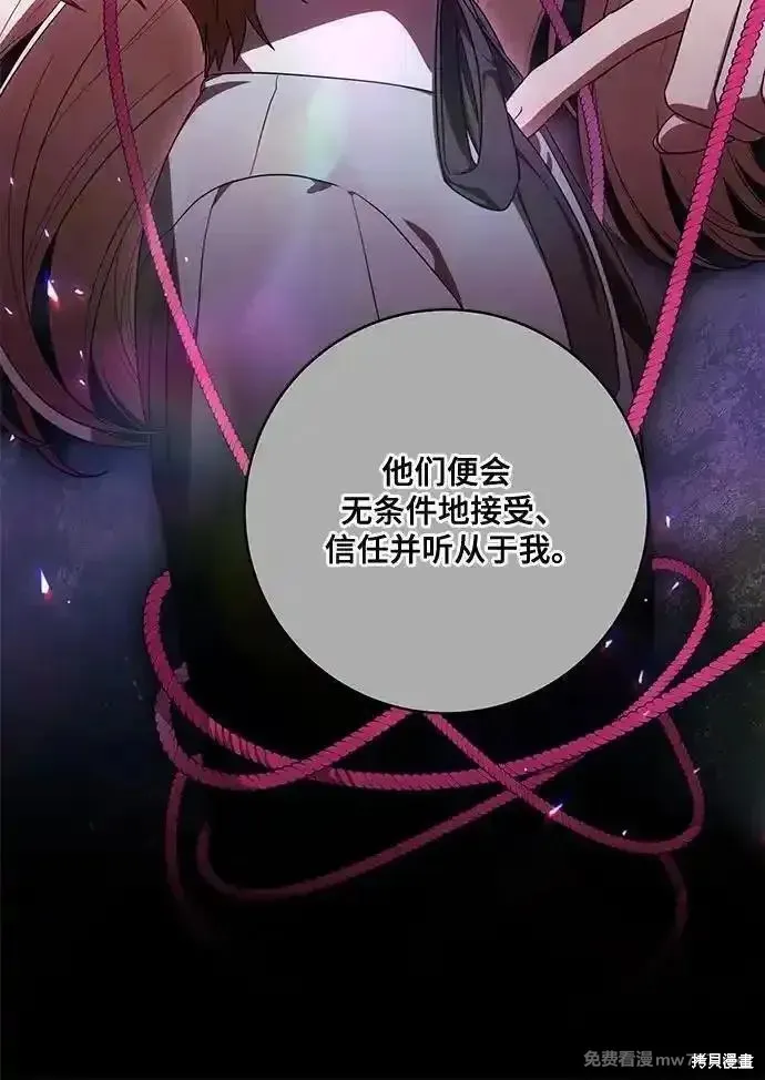 代價是你們的一切,第67话,第6张