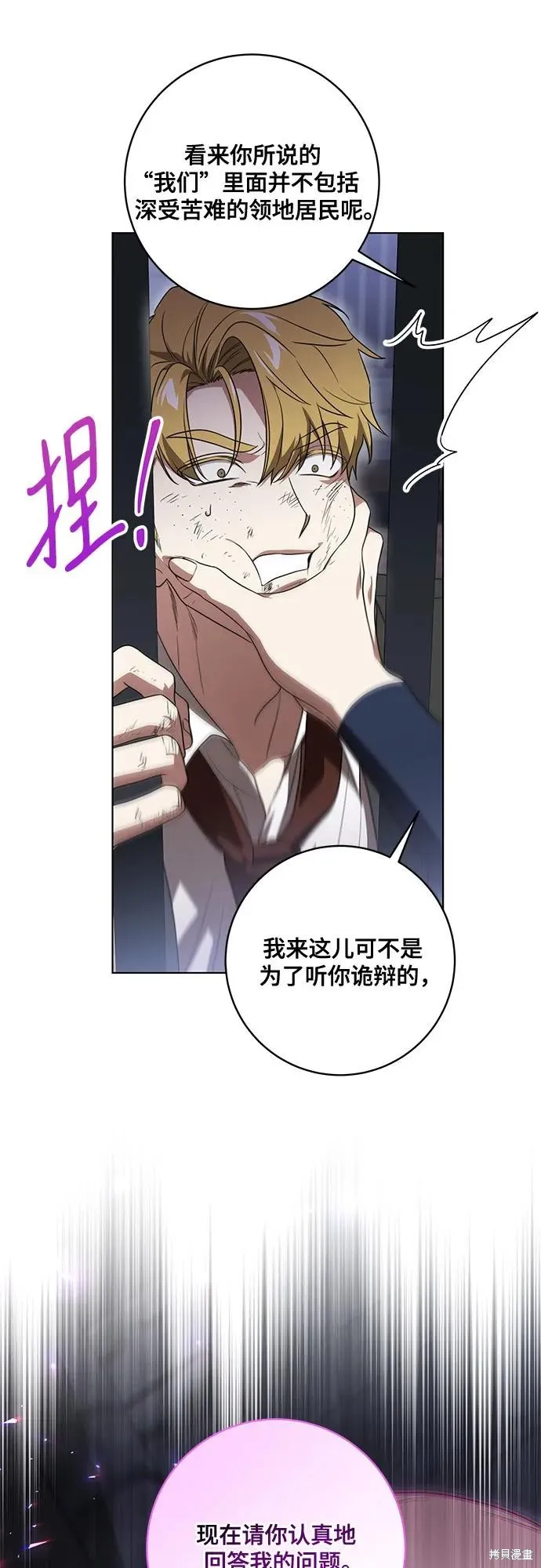 代價是你們的一切,第76话,第12张